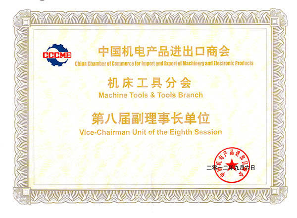 Vice chairman of the machine tool branch of China's Electromechanical chamber of Commerce