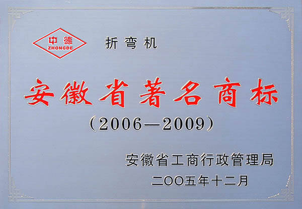 Famous brand of Anhui Province